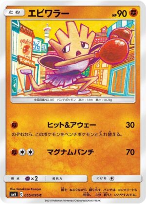 Hitmonchan - 055/095: SM9: Tag Bolt (JAP)