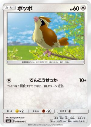 Pidgey - 068/095 - 068/095: SM9: Tag Bolt (JAP)