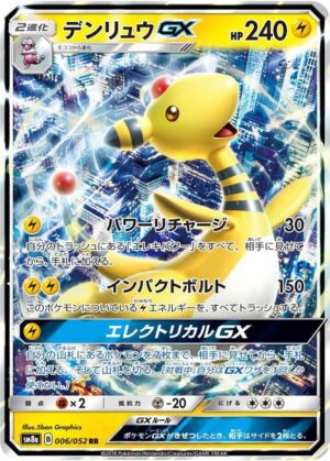 Ampharos GX - 006/052 - 006/052: SM8a: Dark Order (JAP)