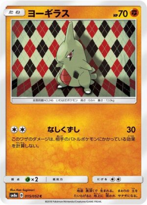Larvitar - 015/052: SM8a: Dark Order (JAP)