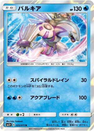 Palkia - 025/072: SM3+: Shining Legends (JAP)
