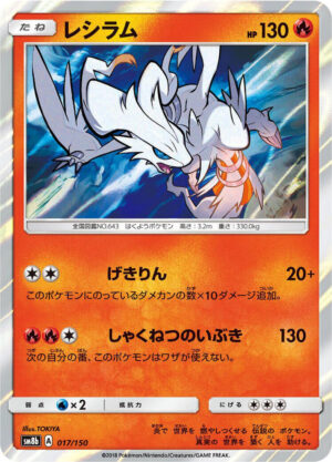 Reshiram - 017/150: SM8b: GX Ultra Shiny (JAP)