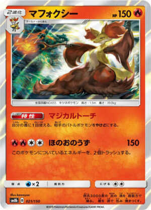 Delphox - 021/150: SM8b: GX Ultra Shiny (JAP)