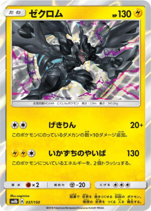 Zekrom - 037/150: SM8b: GX Ultra Shiny (JAP)