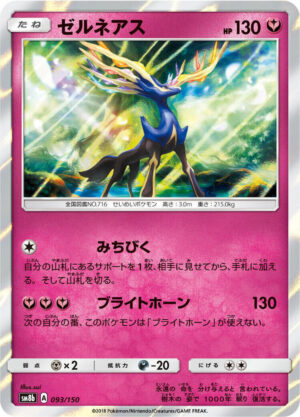 Xerneas - 093/150: SM8b: GX Ultra Shiny (JAP)