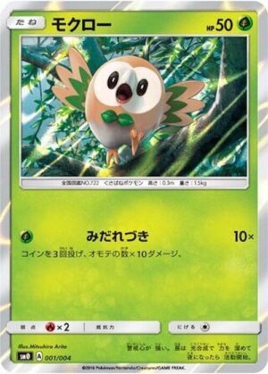 Rowlet - 001/004: SM0: Pikachu's New Friends (JAP)