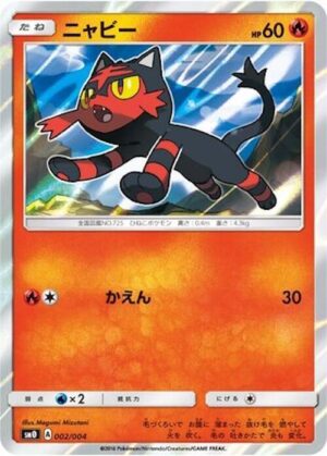 Litten - 002/004: SM0: Pikachu's New Friends (JAP)