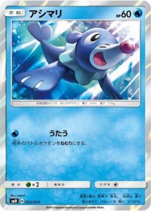 Popplio - 003/004: SM0: Pikachu's New Friends (JAP)