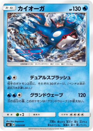 Kyogre - 010/038: smI: Flareon-GX, Vaporeon-GX & Jolteon-GX Starter Sets (JAP)