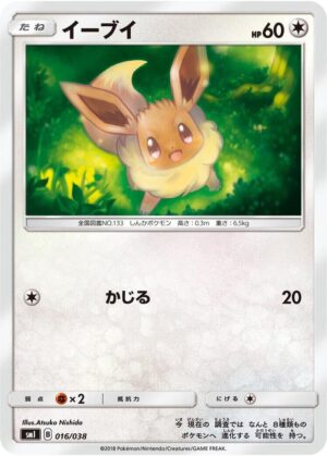Eevee - 016/038: smI: Flareon-GX, Vaporeon-GX & Jolteon-GX Starter Sets (JAP)