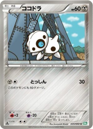 Aron - 035/050: BW5: Dragon Blast (JAP)