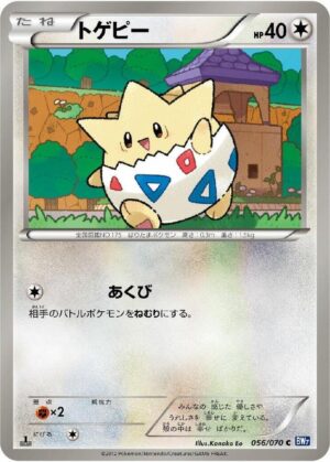 Togepi - 056/070: BW7: Plasma Gale (JAP, LP)