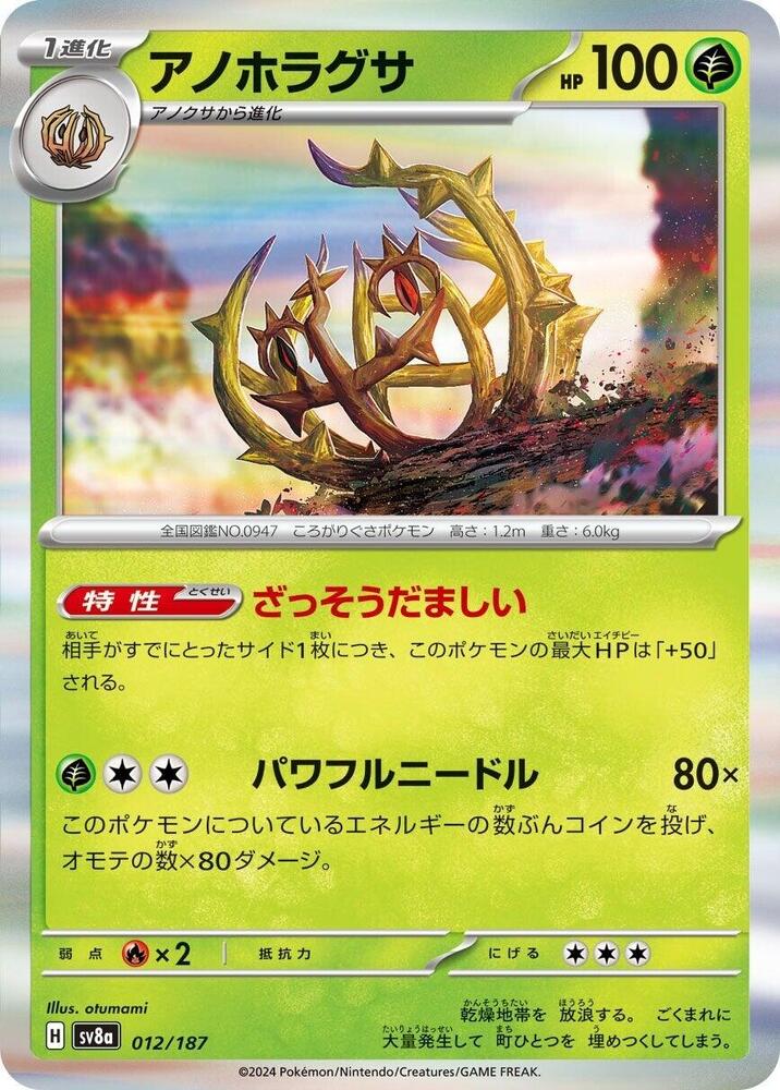 Brambleghast - 012/187: SV8a: Terastal Fest ex (JAP)
