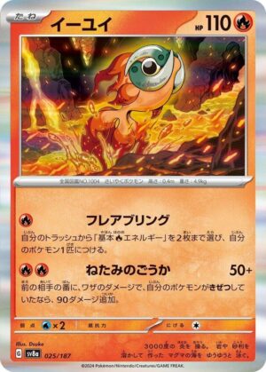 Chi-Yu - 025/187: SV8a: Terastal Fest ex (JAP)