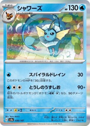 Vaporeon - 030/187: SV8a: Terastal Fest ex (JAP)