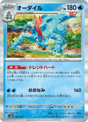 Feraligatr - 034/187: SV8a: Terastal Fest ex (JAP)