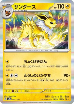 Jolteon - 051/187: SV8a: Terastal Fest ex (JAP)