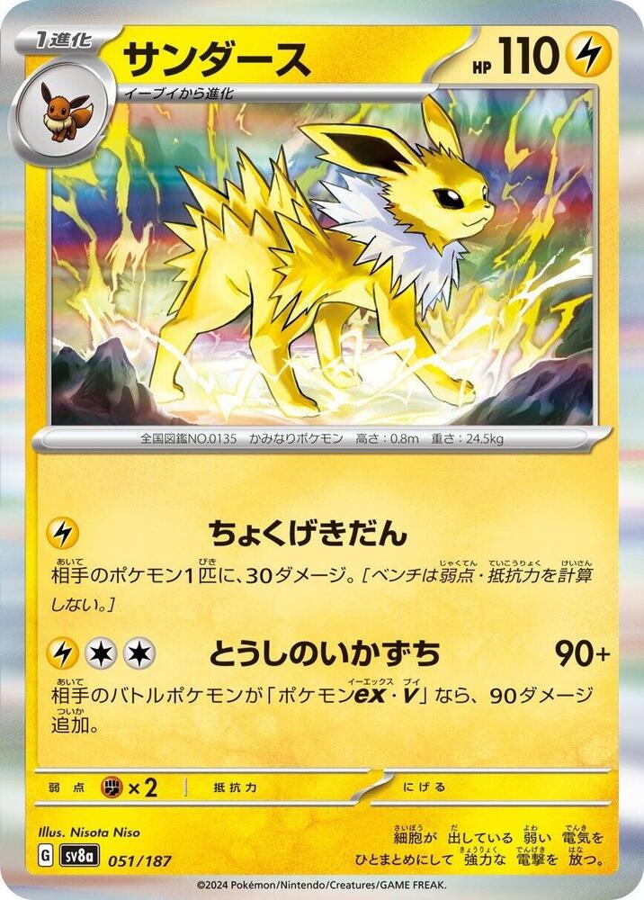 Jolteon - 051/187: SV8a: Terastal Fest ex (JAP)