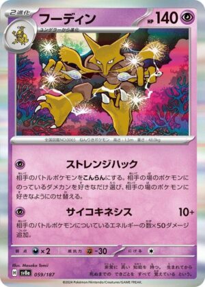 Alakazam - 059/187: SV8a: Terastal Fest ex (JAP)
