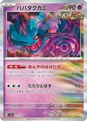 Flutter Mane - 072/187: SV8a: Terastal Fest ex (JAP)