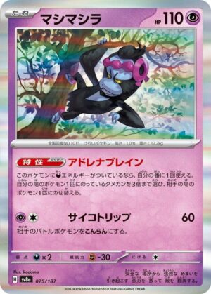 Munkidori - 075/187: SV8a: Terastal Fest ex (JAP)