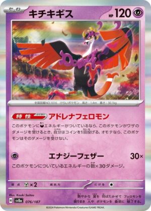 Fezandipiti - 076/187: SV8a: Terastal Fest ex (JAP)