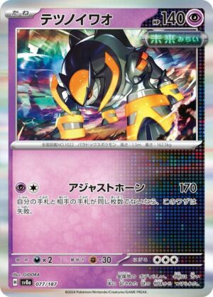 Iron Boulder - 077/187: SV8a: Terastal Fest ex (JAP)