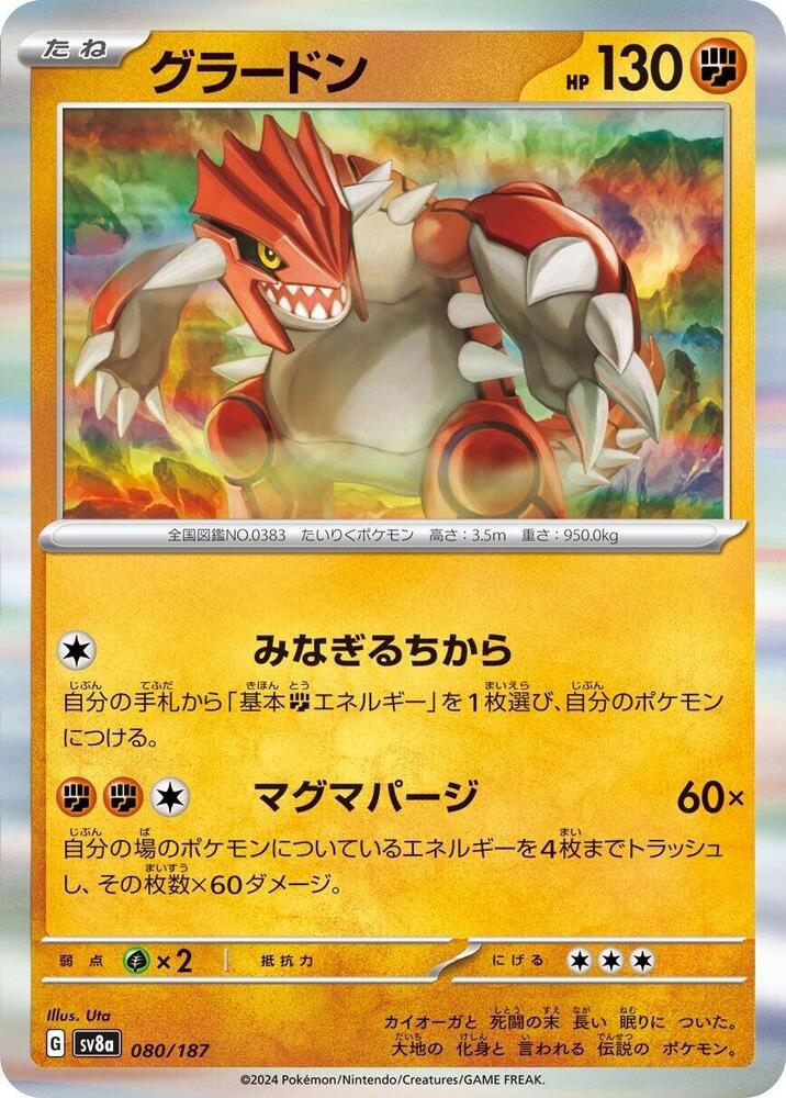 Groudon - 080/187: SV8a: Terastal Fest ex (JAP)
