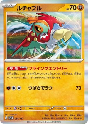 Hawlucha - 084/187: SV8a: Terastal Fest ex (JAP)