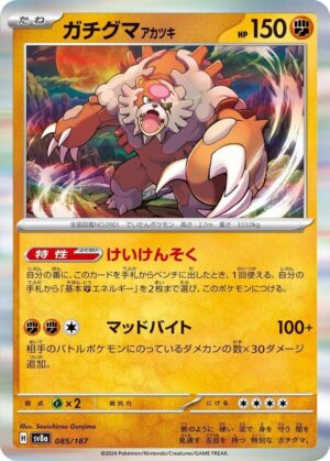 Bloodmoon Ursaluna - 085/187: SV8a: Terastal Fest ex (JAP)