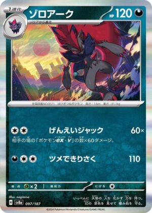 Zoroark - 097/187: SV8a: Terastal Fest ex (JAP)
