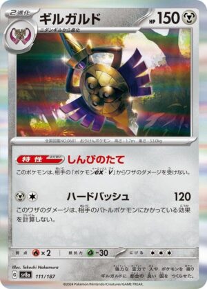 Aegislash - 111/187: SV8a: Terastal Fest ex (JAP)
