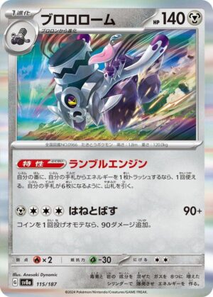Revavroom - 115/187: SV8a: Terastal Fest ex (JAP)