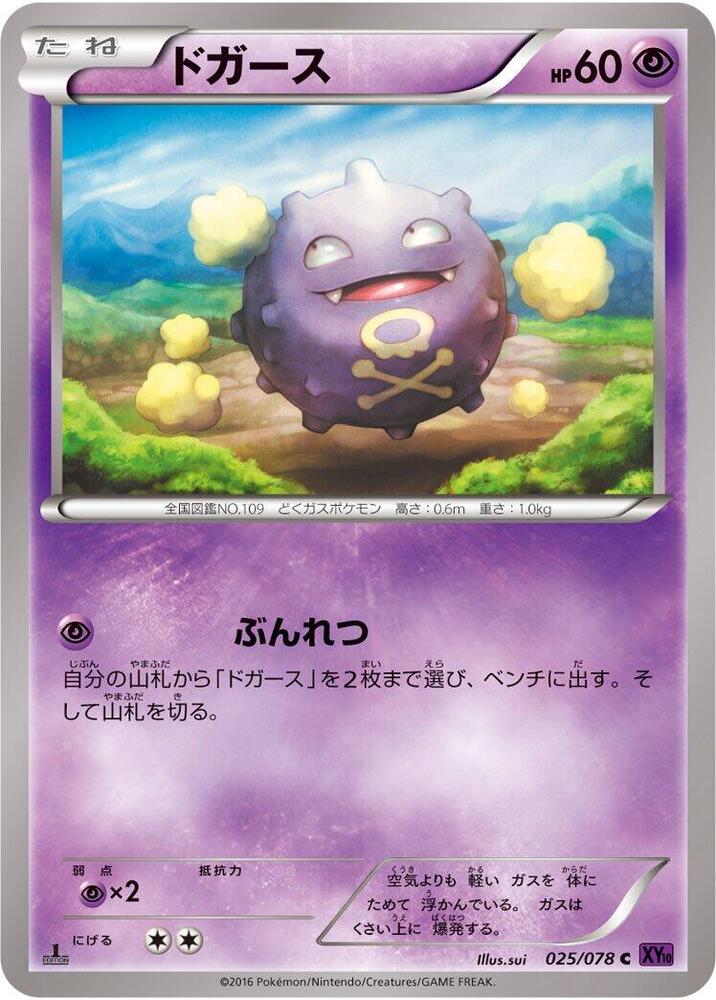Koffing - 025/078: XY10: Awakening Psychic King (JAP)