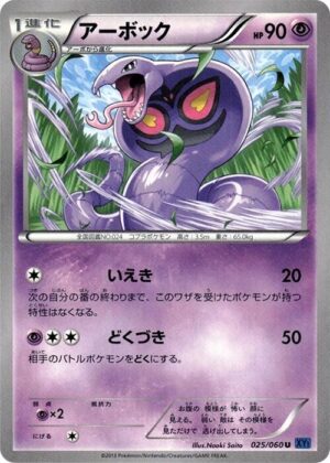 Arbok - 025/060: XY-Bx: Collection X (JAP)