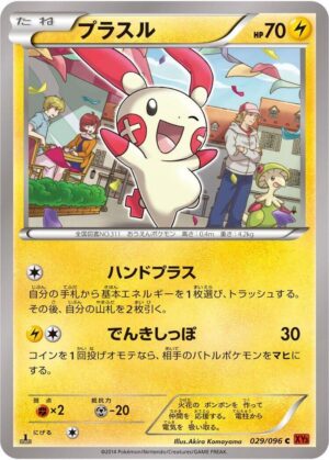 Plusle - 029/096: XY3: Rising Fist (JAP)