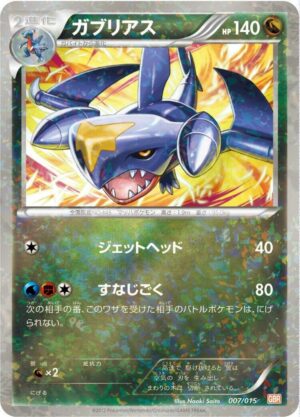 Garchomp - 007/015: Garchomp Half Deck (JAP, LP)