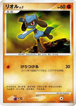 Riolu: DP1: Space-Time Creation (JAP)