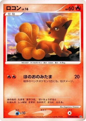 Vulpix: DP2: Secret of the Lakes (JAP)