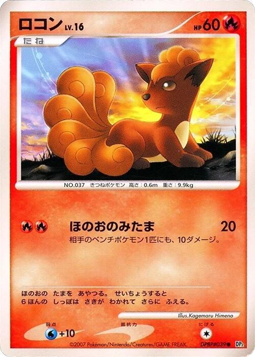 Vulpix: DP2: Secret of the Lakes (JAP)