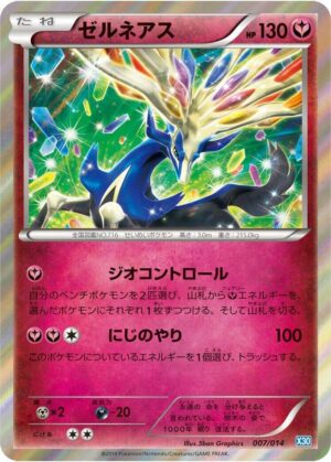 Xerneas - 007/014: Xerneas Half Deck (JAP)