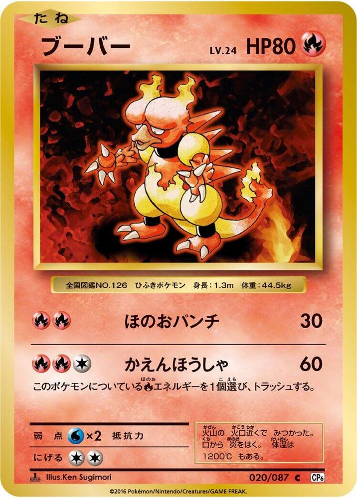 Magmar - 020/087: CP6: Expansion Pack 20th Anniversary (JAP)