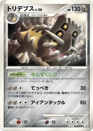 Bastiodon - 063/096: Pt1: Galactic's Conquest (JAP, HP)