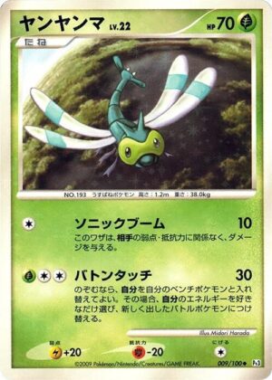 Yanma - 009/100 - 009/100: Pt3: Beat of the Frontier (JAP)