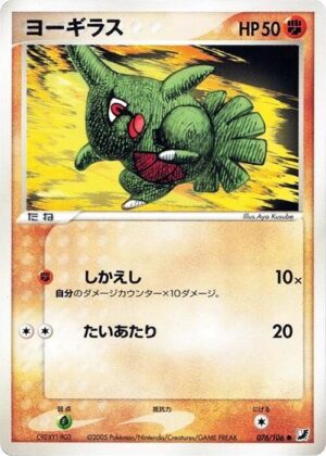 Larvitar - 076/106: Golden Sky, Silvery Ocean (JAP)
