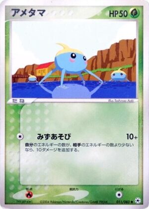 Surskit - 011/083: Undone Seal (JAP)