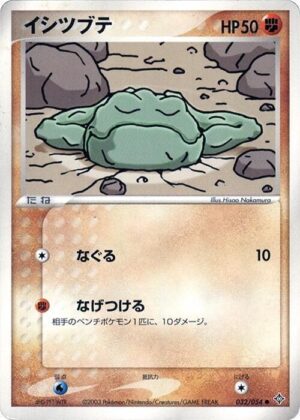 Geodude - 032/054: Rulers of the Heavens (JAP)