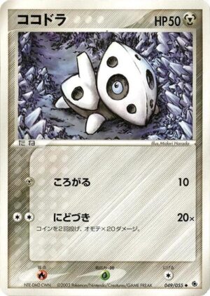 Aron - 049/055: ADV Expansion Pack (JAP)