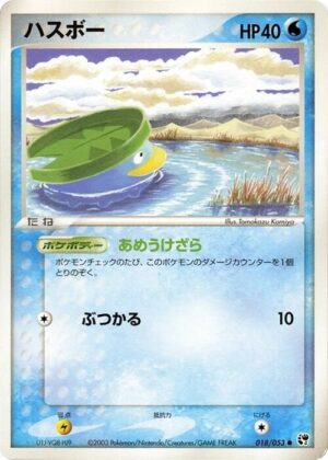Lotad - 018/053: Miracle of the Desert (JAP)
