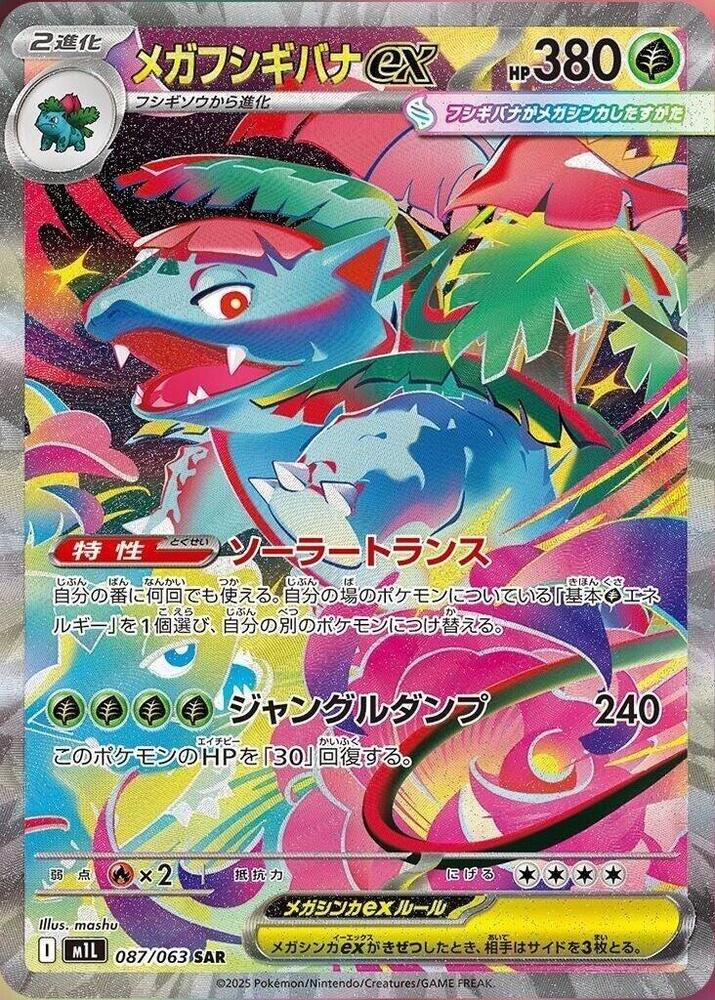 Mega Venusaur - 087/063 - 087/063: m1L: Mega Brave (JAP)